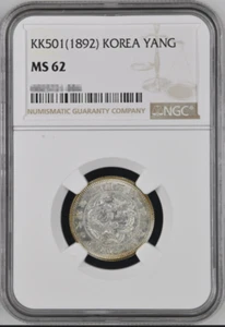 korea - 1892 - YANG - Rare silver coin, 1 Yang,  NGC MS62 - Picture 1 of 4