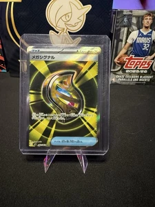 Mega Signal SR 083/063 - Mega Symphonie - Pokémon Karte TCG - Bild 1 von 1