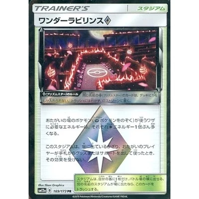 Pokemon Wondrous Labyrinth Holo PR 169/173 SM12a Tag All Stars Japanese Card - Image 1 of 4