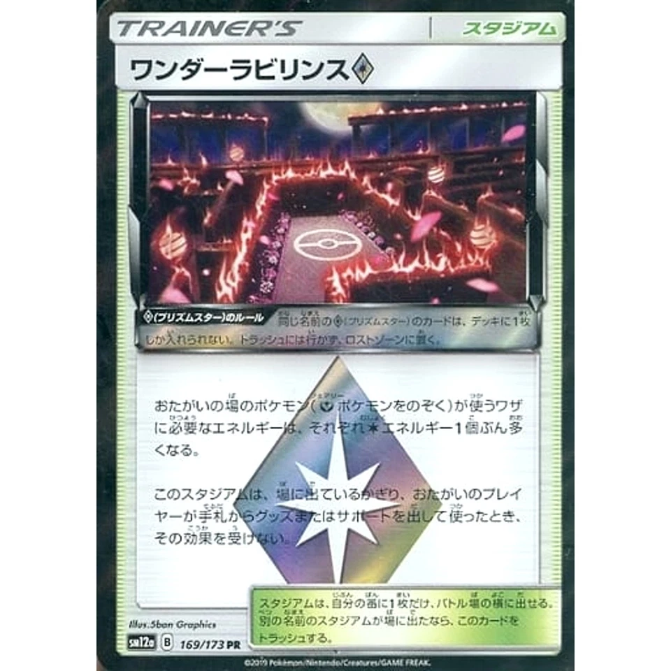 Pokemon Wondrous Labyrinth Holo PR 169/173 SM12a Tag All Stars Japanese Card - Image 1 of 4