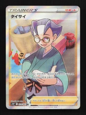 Choy V 079/067 SR S10P Space Juggler Japanese Pokemon Card TCG - Image 1 of 2