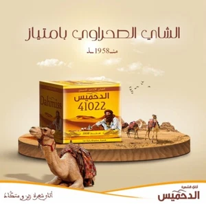 DAHMISS Moroccan High-Quality Tea 200G - Natural Organic شاي الشعرة الدحميس - Picture 1 of 1
