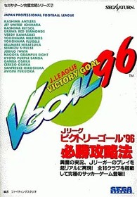 Strategy Guide SS J League Victory Goal 96 Sega Saturn Complete Series