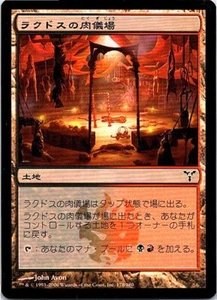 Rakdos Carnarium FOIL Japanese x1 Dissension mtg SP - Picture 1 of 1