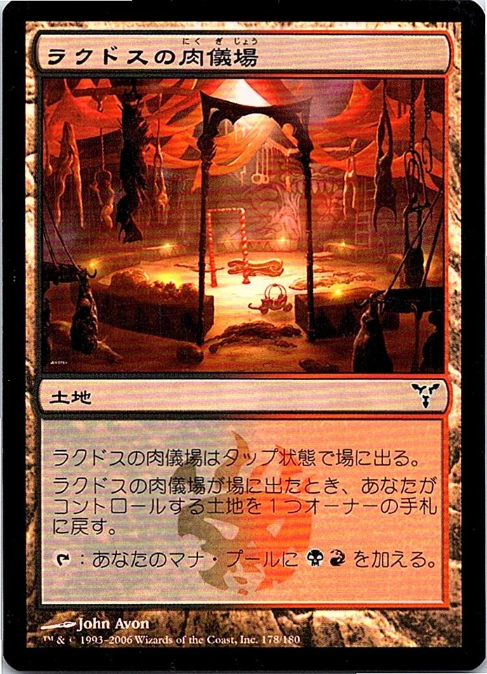 Rakdos Carnarium FOIL Japanese x1 Dissension mtg SP - Image 1 of 1