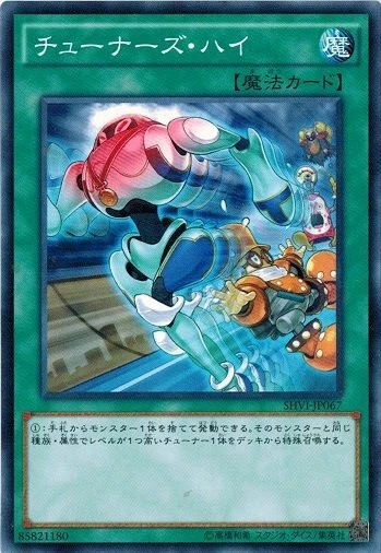 Tuner's High SHVI-JP067 Common Shining Victories Yugioh Japanese - Image 1 of 1
