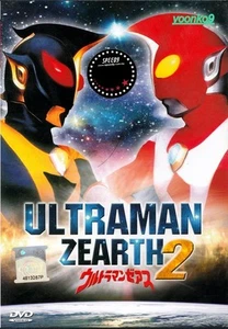 English Dub ~ Ultraman Zearth 2nd Story Movie ~ Godzilla Sentai - DVD Region 0 - Picture 1 of 2