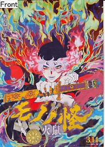 Póster promocional tipo B Mononoke: Hinezumi (película japonesa de 2025) - Imagen 1 de 2