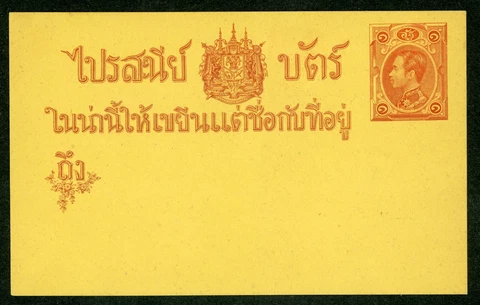 Thailand  Pre Stamped Postcard  H&G # 1 First Issue Mint N839  ⭐⭐⭐⭐⭐⭐⭐ Cover