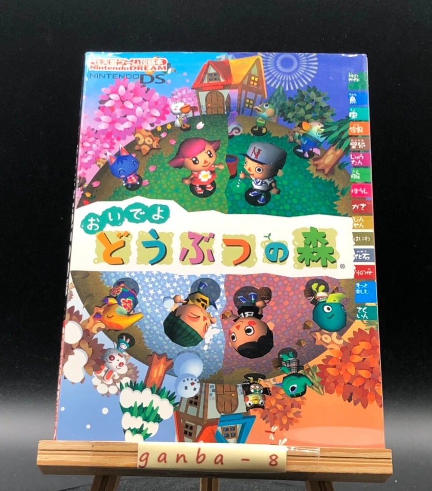 Animal Crossing: Wild World - Official Nintendo Player's Guide japan - Image 1 of 4