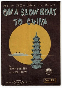 On A Slow Boat to China Frank Loesser Antique Sheet Music Note Japanese Piano - Picture 1 of 6
