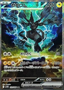Zekrom ex SAR 169/086 sv11B Black Bolt Pokemon Karte Japanisch 2025 NM - Bild 1 von 10