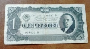1937 Lenin 1 Chervonez (10) Rubles Soviet Union Banknote - Picture 1 of 7