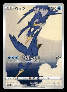 Cramorant - 226/S-P - Pokemon Stamp Box - Japanese - Pokemon Card - NM/M - Picture 1 of 2