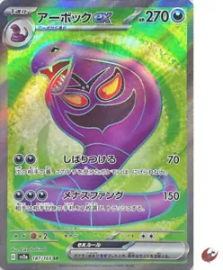 Carte Pokemon sv2a 187/165 Arbok ex SR Écarlate & Violet 151 - Imagen 1 de 9