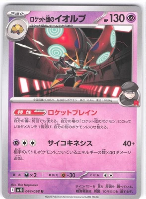 Team Rocket's Orbeetle Uncommon SV10: The Glory of Team Rocket 044/098 LP Normal - Image 1 of 2