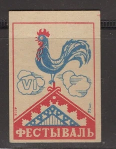 MATCHBOX ETIKETTEN RUSSLAND-VI Jugendfestival in Moskau (Hahn), 1957-** - Bild 1 von 1