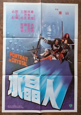 Portrait In Crystal - Shaw Brothers Original Movie Poster - 1982 - Image 1 of 4