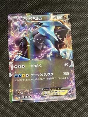 Pokémon TCG: Black Kyurem-EX 008/018 BKB Holo JAPANESE - Image 1 of 3