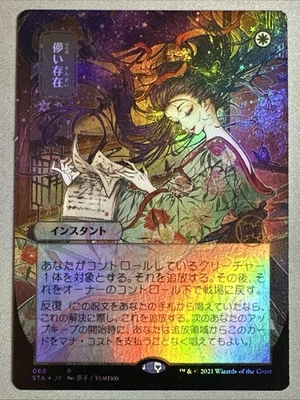MTG / Ephemerate / STA / #68 / FOIL (JP Alternate Art) / Rare / NM - Image 1 of 2