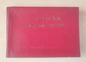 Славянски Разговорник 1966. Slavic Phrasebook. Five languages. Dictionary. Rare - Picture 1 of 12