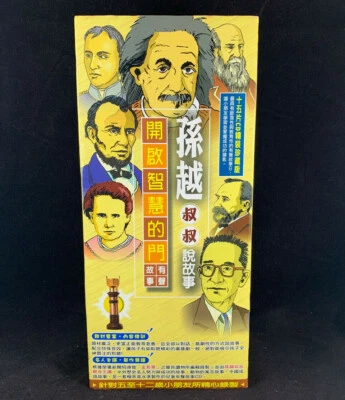 2002 UNCLE SUN YUE'S STORYTELLING DOOR OF WISDOM SUN DUN MUSIC CO 15 CD BOX SET - Image 1 of 4