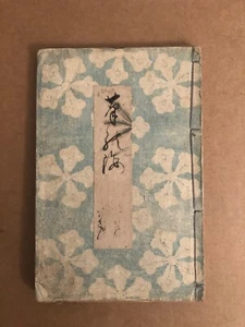 Antique Japanese Illustrated Book – Edo Period Samurai & Ghost Story Scenes - Picture 1 of 8
