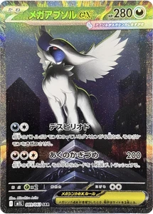 Pokemon Mega Brave Mega Absol ex SAR 089/063 Near Mint japanese - Picture 1 of 1