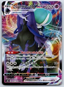 Shadow Rider Calyrex VMAX - VMAX Climax s8b 083/184 POKEMON Card - Picture 1 of 2
