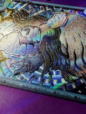 [NM] MISPRINT MISALIGNED TEXTURE ERROR Houndstone Baby Shiny Treasure ex 275/190 - Image 1 of 3
