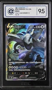 2024 Pokemon TCG S-Chinese Lugia V CS6aC Grade Silver 9.5 - Bild 1 von 4