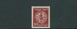 ISRAEL 1948 DOAR IVRI (Scott 3 IMPERF 10pr) PROOF in DARK BROWN VF MNH - Picture 1 of 1