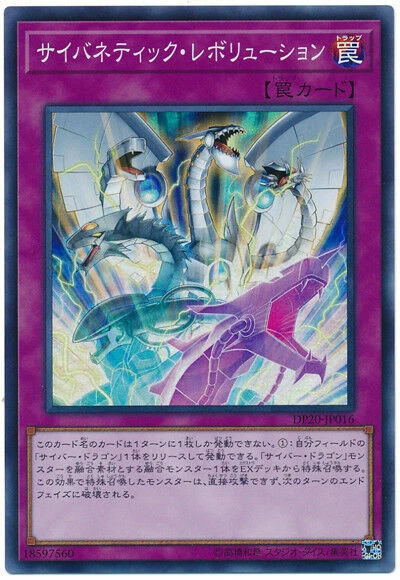 DP20-JP016 - Yugioh - Japanese - Cybernetic Revolution - Super - Image 1 of 1