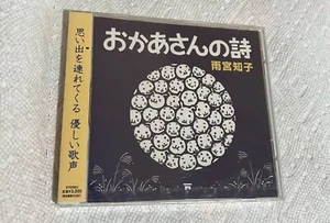 Mom's poetry Stereo CD Japan 452381002096 - Picture 1 of 7
