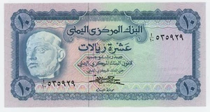 Jemen Arab Rep. 10 Rials ND 1973 Pick 13.b UNC Uncirculated Banknote - Bild 1 von 2