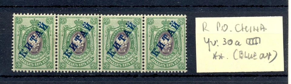 CHINA RUSSIAN POST OFFICE Yv. 30 a -BLOCK OF 4 - BLUE OVERPRINT - ** LUXE - Image 1 of 1