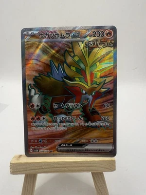 Gouging Fire ex SR 085/071 SV5K Wild Force Pokemon Card JAPANESE NEAR MINT NM - Image 1 of 4