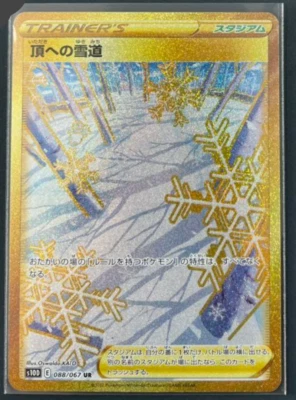 Pokemon cards Path to the Peak 088/067 UR s10D Time Gazer Holo NM Japanese - Image 1 of 4