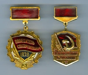 2 Abzeichen UdSSR Sowjetunion победитель соцсоревнования Sieger Wettbewerb 1979 - Picture 1 of 1