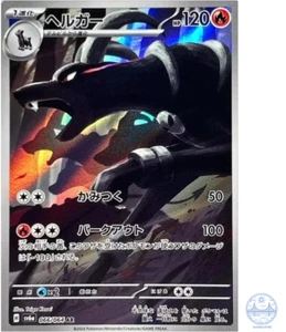 Houndoom AR 066/064 Night Wanderer sv6a Pokemon Card Japanese Scarlet Violet - Picture 1 of 5