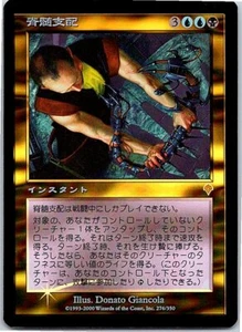 Spinal Embrace FOIL Japanese x1 Invasion mtg SP - Picture 1 of 1