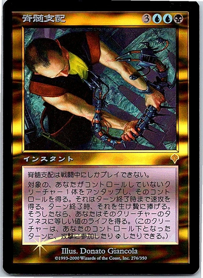 Spinal Embrace FOIL Japanese x1 Invasion mtg SP - Image 1 of 1