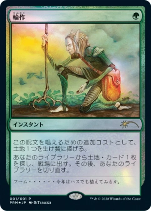 Magic: The Gathering MTG Crop Rotation Foil Promo Japanese - Image 1 of 1