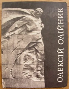 Sculptor Oliynyk O. Soviet Ukrainian sculpture - Picture 1 of 4