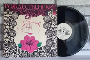 Алла Пугачева ‎–1992 Рождественские Встречи ( 2×LP,Compilation ) Near Mint- - Bild 1 von 4