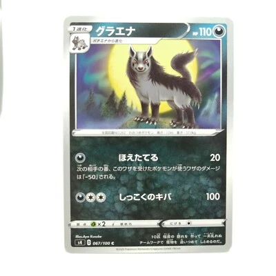 Mightyena Pokémon card HP110 No.067/100 2020 Year Nintendo Japan Game Freak - Image 1 of 4