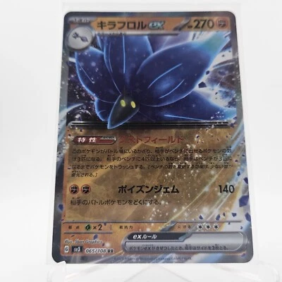 Glimmora ex 065/108 Sv3: Ruler of the Black Flame Holo (Japanese) - Image 1 of 2