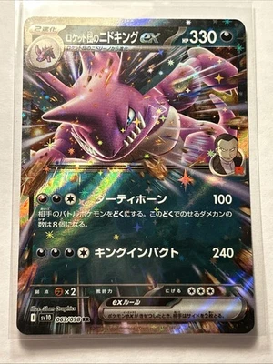 Team Rocket's Nidoking ex 063/098 Sv10: The Glory of Team Rocket Holo (Japanese) - Image 1 of 2