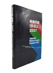 Japanese Motion Graphic Creators 2007 (English and Japanese Edition) - Imagen 1 de 4