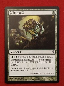 MTG 1x Noxious Revival (Japanese) NM New Phyrexia Magic - Picture 1 of 2